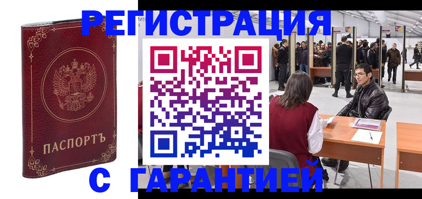 прописка законно в Конаково