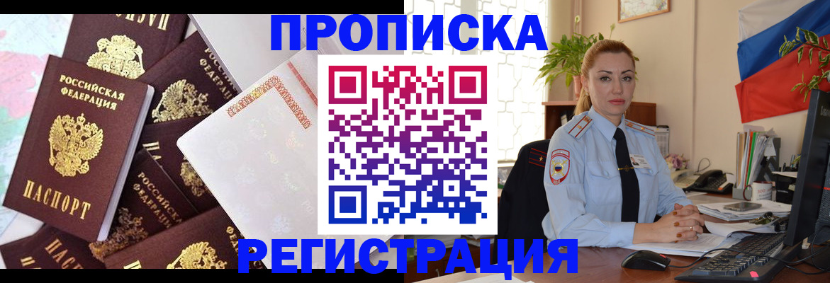 прописка для школы в Конаково