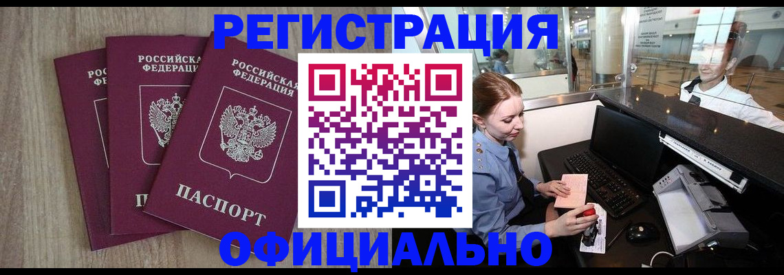 временная регистрация в Конаково
