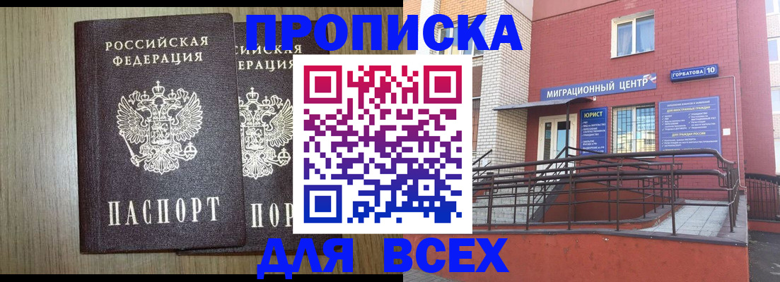 временная регистрация для всех в Конаково