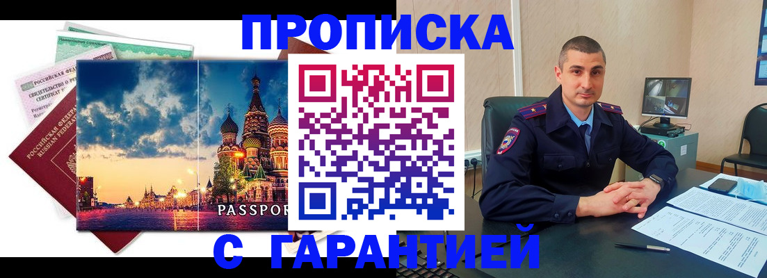 прописка 2025 в Конаково
